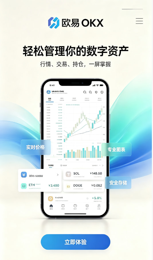 欧交易所app官网苹果交易平台介绍配图
